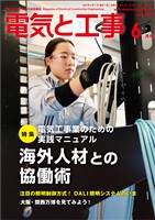 電気と工事 2025年6月号