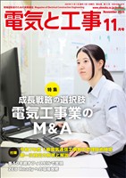 電気と工事 2025年11月号