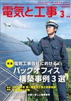 電気と工事 2026年3月号