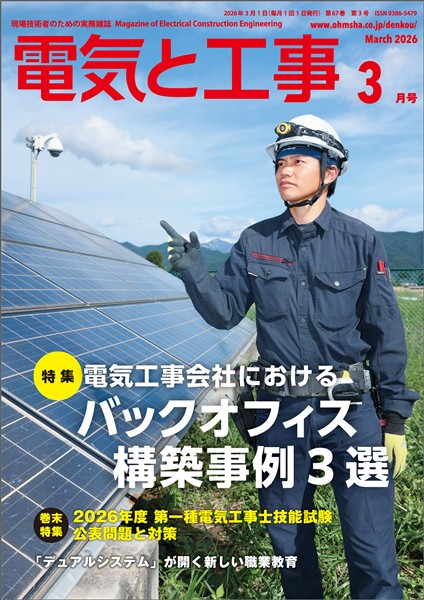 電気と工事 2026年3月号