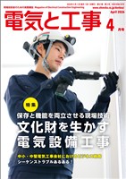 電気と工事 2026年4月号