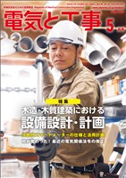 電気と工事 2026年5月号