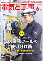電気と工事 2026年6月号
