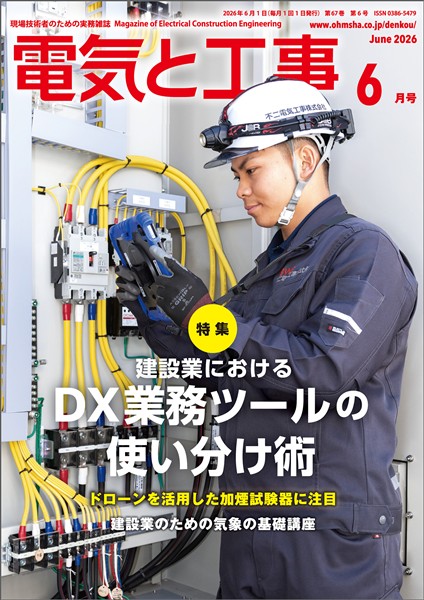 電気と工事 2026年6月号
