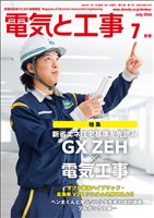 電気と工事 2026年7月号