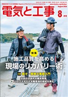 電気と工事 2026年8月号