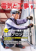 電気と工事 2026年9月号