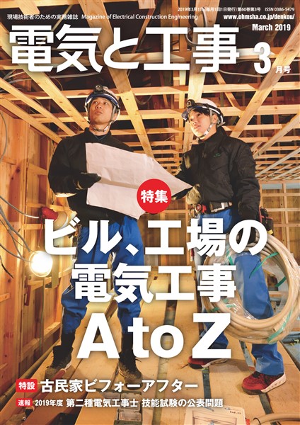 電気と工事 19年3月号 雑誌 電子書籍 漫画のcocoro Books