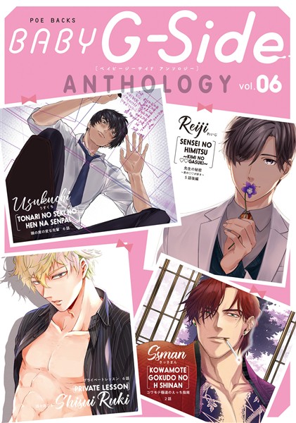 BABY G-Side vol.6