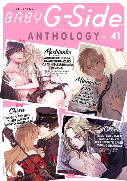 BABY G-Side vol.41