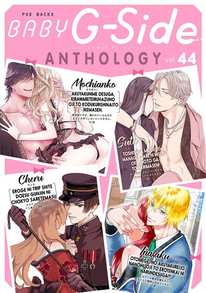 BABY G-Side vol.44