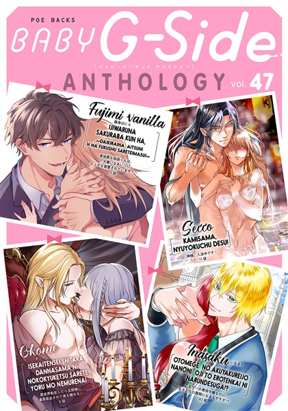 BABY G-Side vol.47