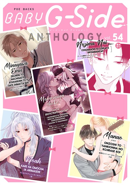BABY G-Side vol.54