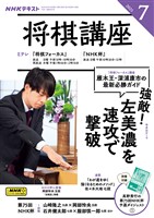 ＮＨＫ 将棋講座  2025年7月号