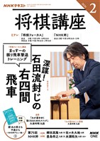 NHK 将棋講座 2026年2月号