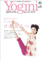 Yogini(ヨギーニ) Vol.15