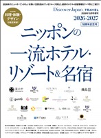 別冊Discover Japan Discover Japan_TRAVEL 「ニッポンの一流ホテル・リゾート＆名宿 2026-2027」