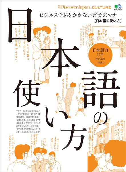 別冊Discover Japan CULTURE 日本語の使い方